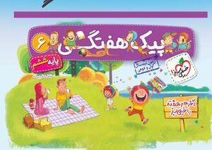 پیک هفتگی ششم