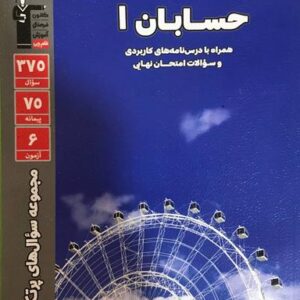 پرتکرار حسابان یازدهم قلم چی