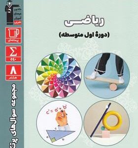 پر تکرار ریاضی هشتم قلم چی