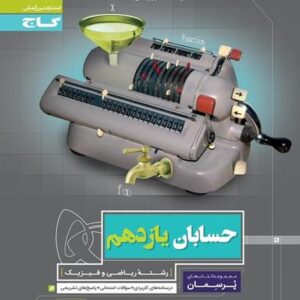 حسابان یازدهم پرسمان گاج