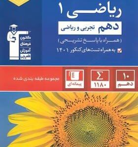 ریاضی دهم آبی قلم چی