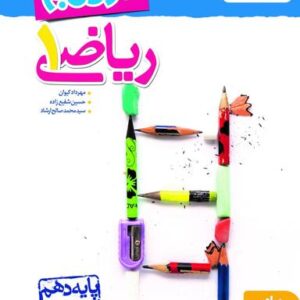ریاضی دهم نردبام خیلی سبز