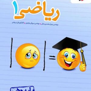 ریاضی دهم تست خیلی سبز