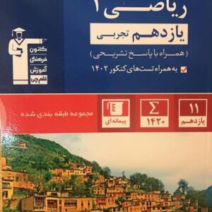 ریاضی یازدهم تجربی تست آبی قلم چی