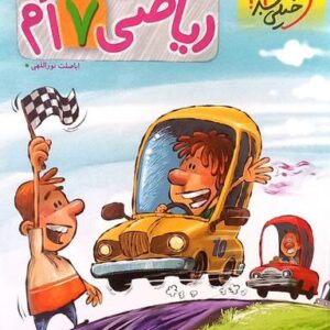 ریاضی هفتم پیشتاز خیلی سبز