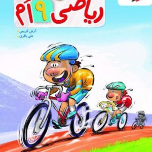 ریاضی نهم پیشتاز خیلی سبز