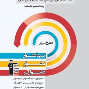 سه سطحی ریاضی پایه رشته ریاضی قلم چی