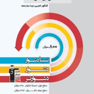 سه سطحی ریاضی دوازدهم تجربی قلم چی