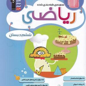 ریاضی ششم قلم چی
