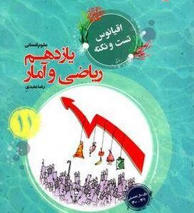 اقیانوس نکته و تست ریاضی و آمار یازدهم