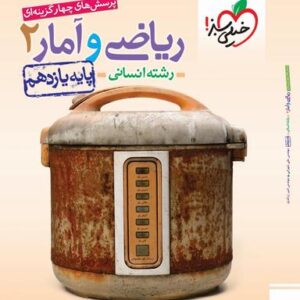 ریاضی و آمار یازدهم تست انسانی خیلی سبز