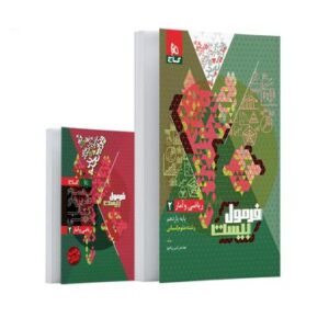 فرمول بیست ریاضی و آمار یازدهم انسانی گاج