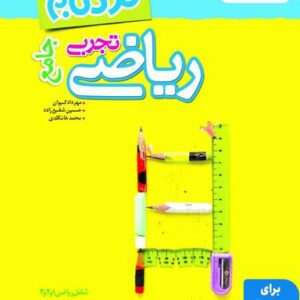 ریاضیات تجربی جامع نردبام خیلی سبز