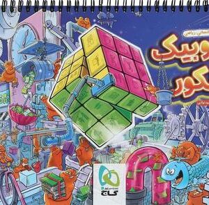 دفتر برنامه ریزی روبیک کنکور گاج