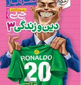 جیبی نمره باز دین و زندگی دوازدهم خیلی سبز