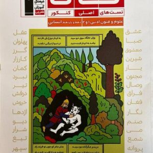 علوم و فنون دهم و یازدهم تاک قلم چی