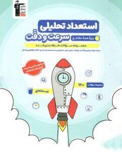 استعداد تحلیلی سرعت و دقت قلم چی