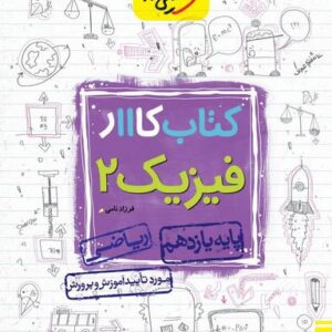 کار فیزیک یازدهم ریاضی خیلی سبز