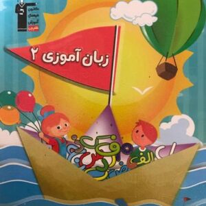زبان آموزی ۲ قلم چی