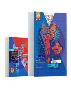 فرمول بیست فارسی دهم گاج