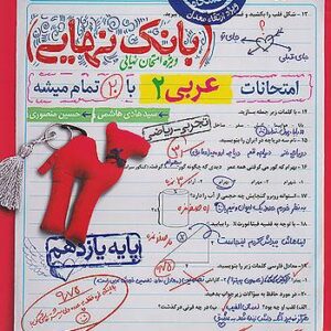 بانک نهایی عربی یازدهم خیلی سبز