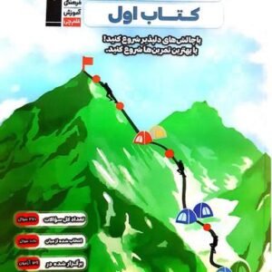 کتاب اول علوم چهارم قلم چی