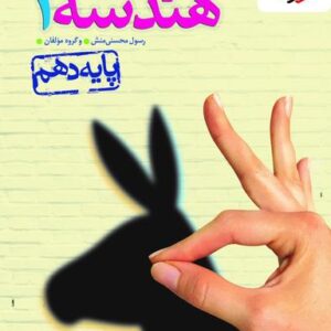 هندسه دهم تست خیلی سبز