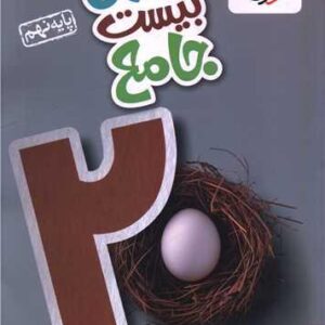 ماجرای بیست جامع نهم خیلی سبز