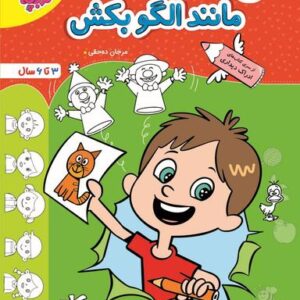 مانند الگو بکش تربچه خیلی سبز