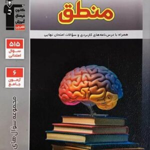 پرتکرار منطق دهم انسانی قلم چی