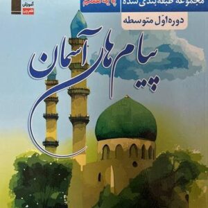 آبی پیام‌های آسمان هفتم قلم چی