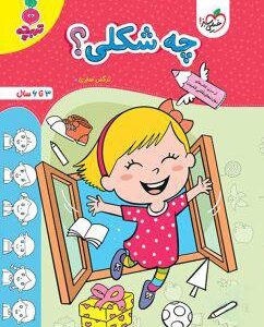 کتاب چه شکلی تربچه خیلی سبز