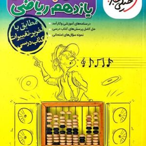 گام به گام یازدهم ریاضی خیلی سبز
