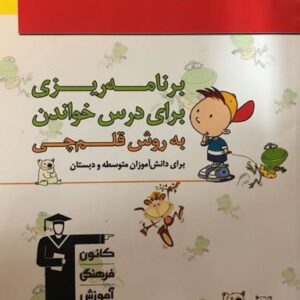 برنامه ریزی برای درس خواندن