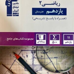 ریاضی یازدهم هنرستان قلم چی