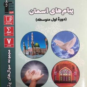 پر تکرار پیام‌های آسمانی هشتم قلم چی
