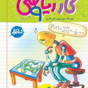 کار ریاضی نهم خیلی سبز