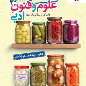 جمع بندی کنکور علوم و فنون ادبی خیلی سبز