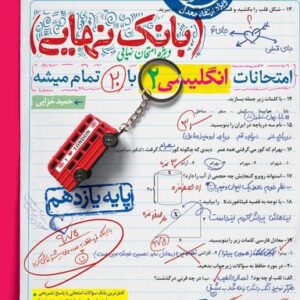 بانک نهایی زبان انگلیسی یازدهم خیلی سبز