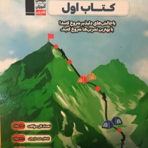 کتاب اول ریاضی نهم قلم چی