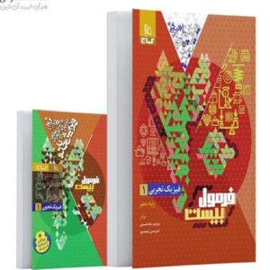 فرمول بیست فیزیک دهم رشته تجربی
