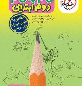 گام به گام دوم
