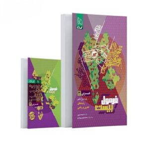 فرمول بیست عربی دوازدهم گاج