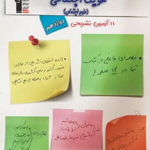 ۱۱ آزمون تشریحی هویت اجتماعی دوازدهم قلم چی