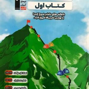 کتاب اول شیمی دهم ریاضی و تجربی