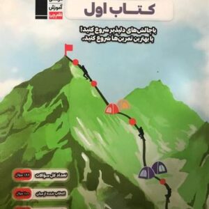 کتاب اول حسابان یازدهم قلم چی