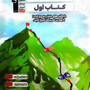 کتاب اول هندسه یازدهم رشته ریاضی قلم چی