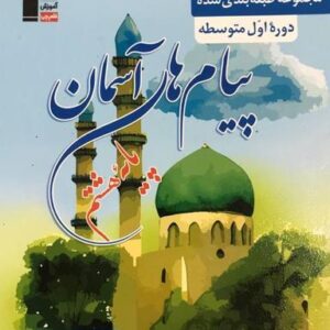 آبی پیام‌های آسمان هشتم قلم چی