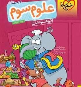 علوم سوم ابتدایی تست تیزهوشان خیلی سبز