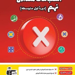 اشتباهات متداول نهم قلم چی